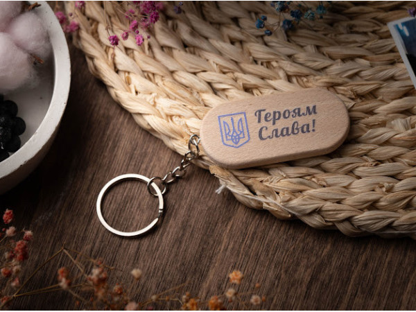 Брелок дерев'яний з гравіюванням. MADE IN UKRAINE. 65х30мм