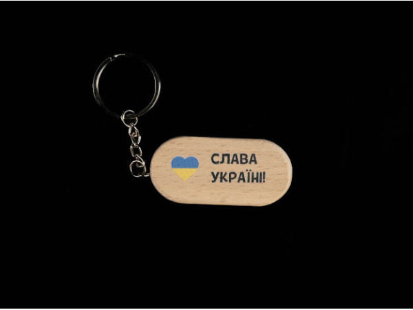 Брелок дерев'яний з гравіюванням. MADE IN UKRAINE. 65х30мм