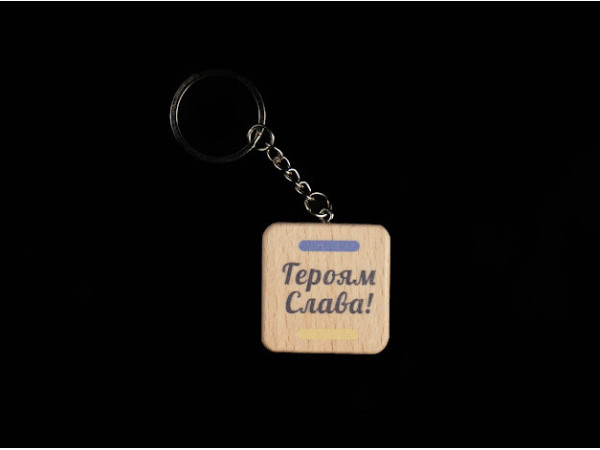 Брелок дерев'яний з гравіюванням. MADE IN UKRAINE. 40х40мм