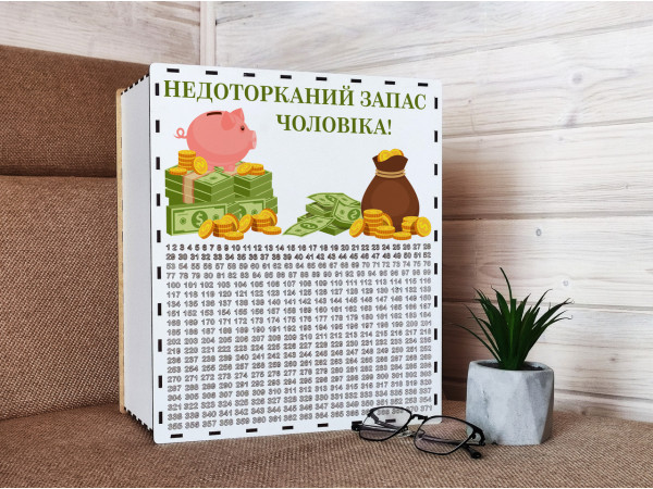 Скарбниця 1000 днів  з друком недоторканий запас чоловіка