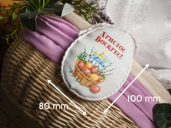 Тканинна підвіска Великодня кошик. 10х8см