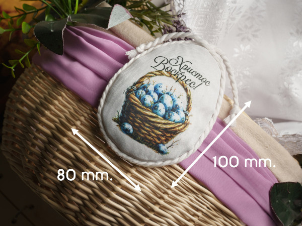 Тканинна підвіска Великодня кошик. 10х8см