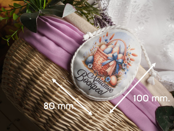 Тканинна підвіска Великодня кошик. 10х8см