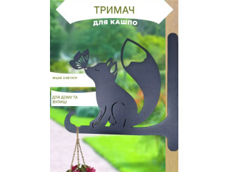 Кронштейн металевий для кашпо і ліхтаря "Лисичка"