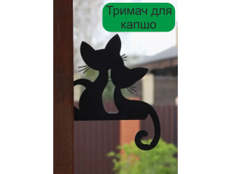 Кронштейн металевий для кашпо і ліхтаря "Коти"
