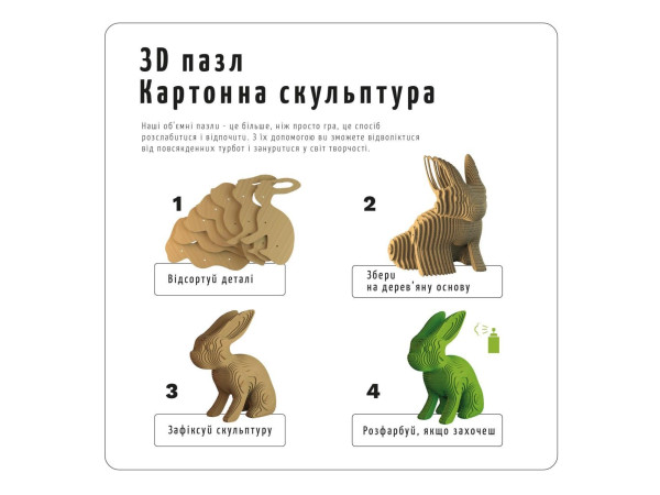Картонний 3D пазл "Дикий кролик"