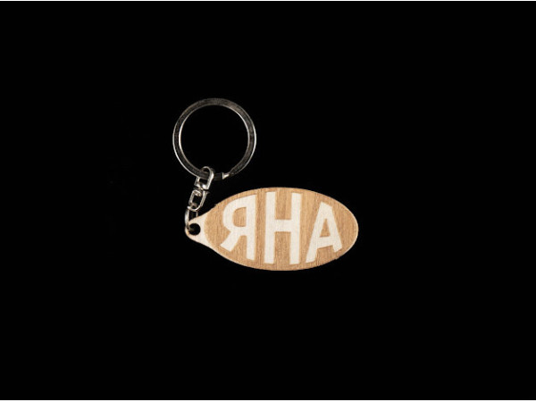 Брелок дерев'яний. ЯНА. 60х30мм