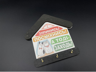 Ключница из дерева "Заостановись! Улыбнись! А тогда заходи!" 18х18см